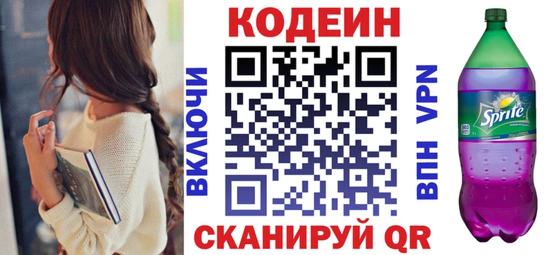 Кодеиновый сироп Lean Purple Drank  купить наркоту  blacksprut   Голицыно 