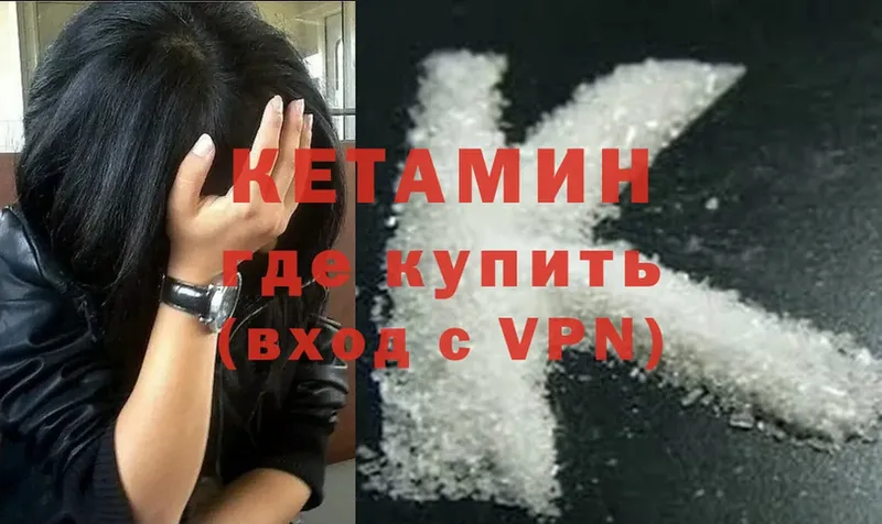 КЕТАМИН ketamine  купить   Голицыно 